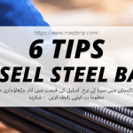 6 Tips to Sell Steel Bars For Maximum Profit